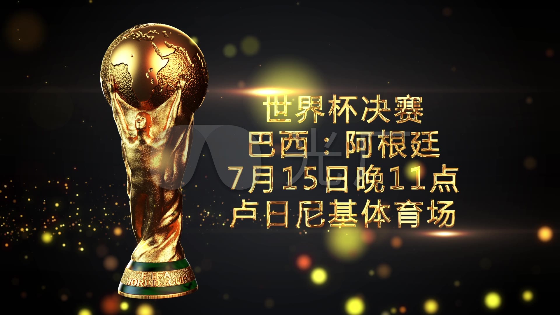 环境下球